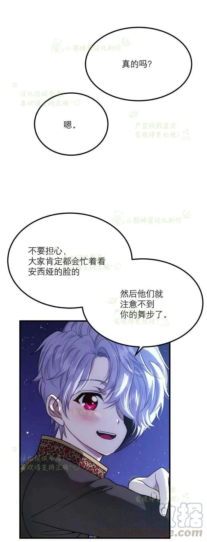 成了怪物皇太子的未婚妻韩漫全集-第21话无删减无遮挡章节图片 