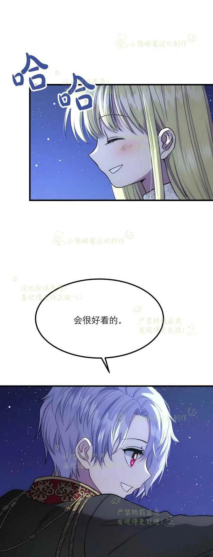 成了怪物皇太子的未婚妻韩漫全集-第21话无删减无遮挡章节图片 