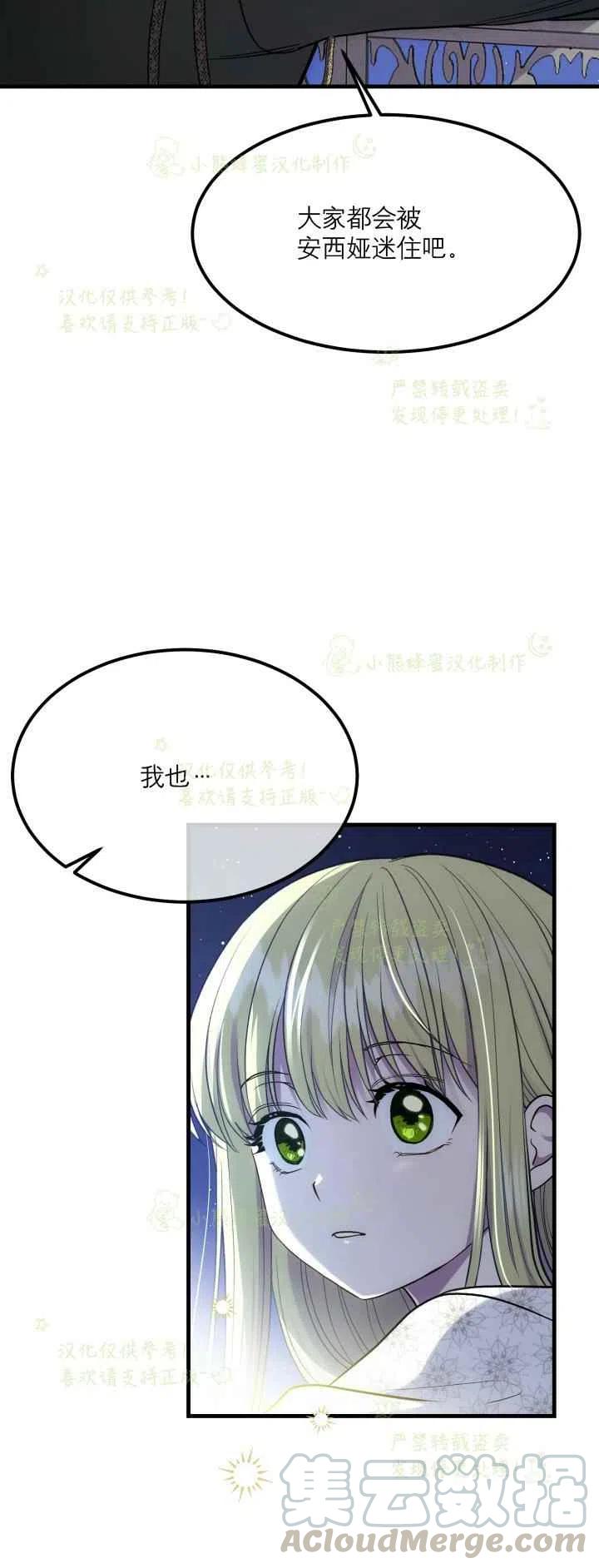 成了怪物皇太子的未婚妻韩漫全集-第21话无删减无遮挡章节图片 