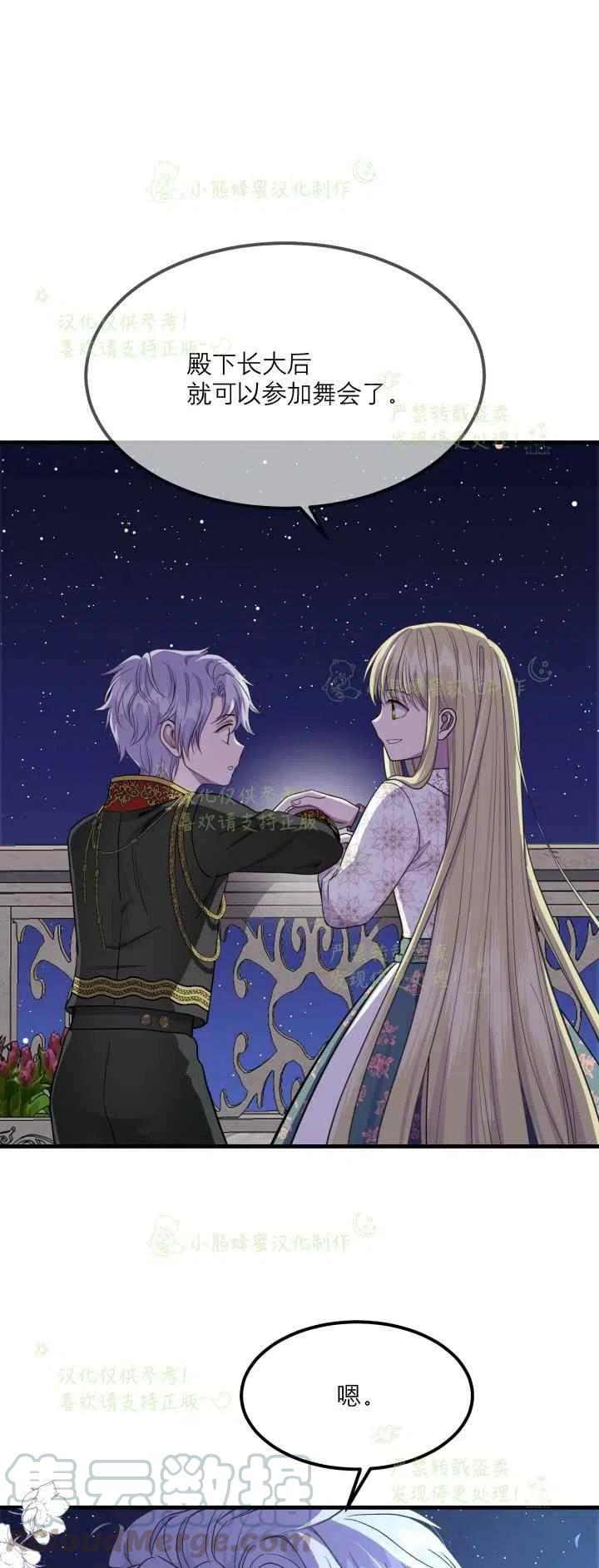 成了怪物皇太子的未婚妻韩漫全集-第21话无删减无遮挡章节图片 