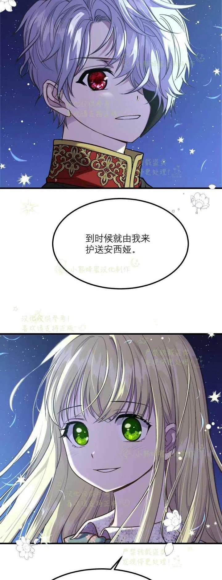 成了怪物皇太子的未婚妻韩漫全集-第21话无删减无遮挡章节图片 