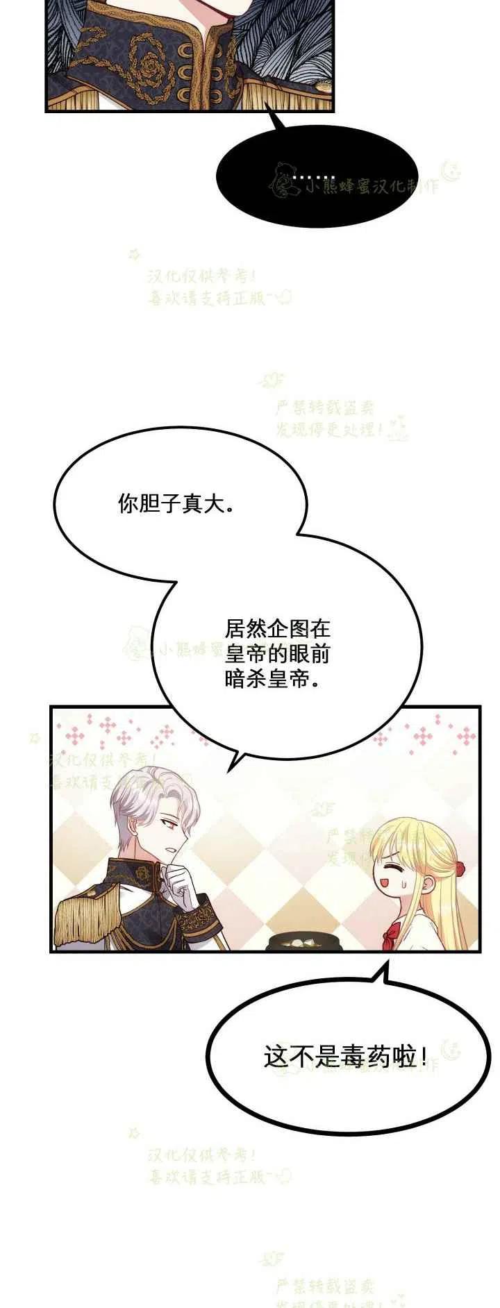 成了怪物皇太子的未婚妻韩漫全集-第21话无删减无遮挡章节图片 