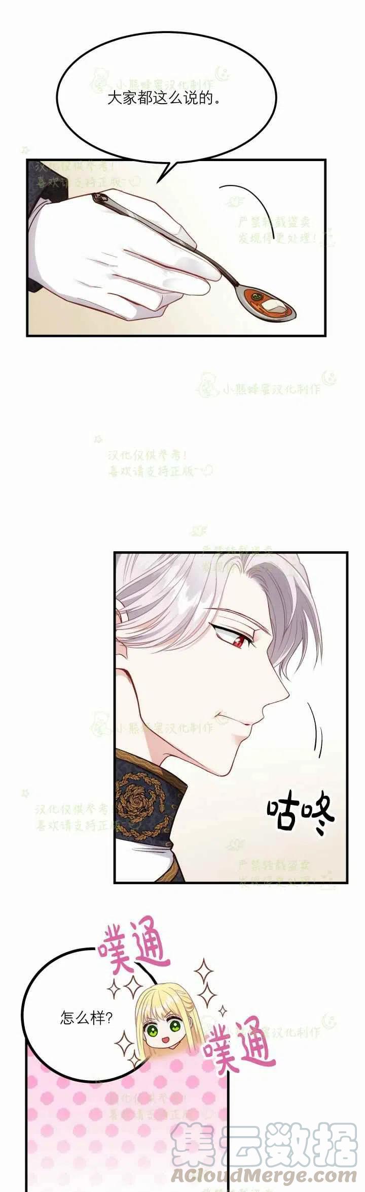 成了怪物皇太子的未婚妻韩漫全集-第21话无删减无遮挡章节图片 