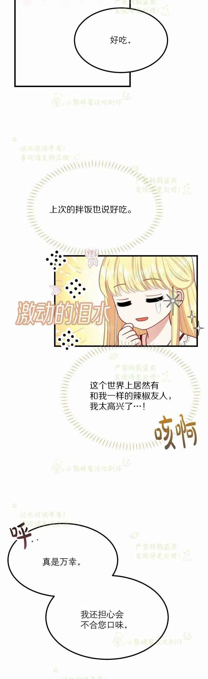 成了怪物皇太子的未婚妻韩漫全集-第21话无删减无遮挡章节图片 