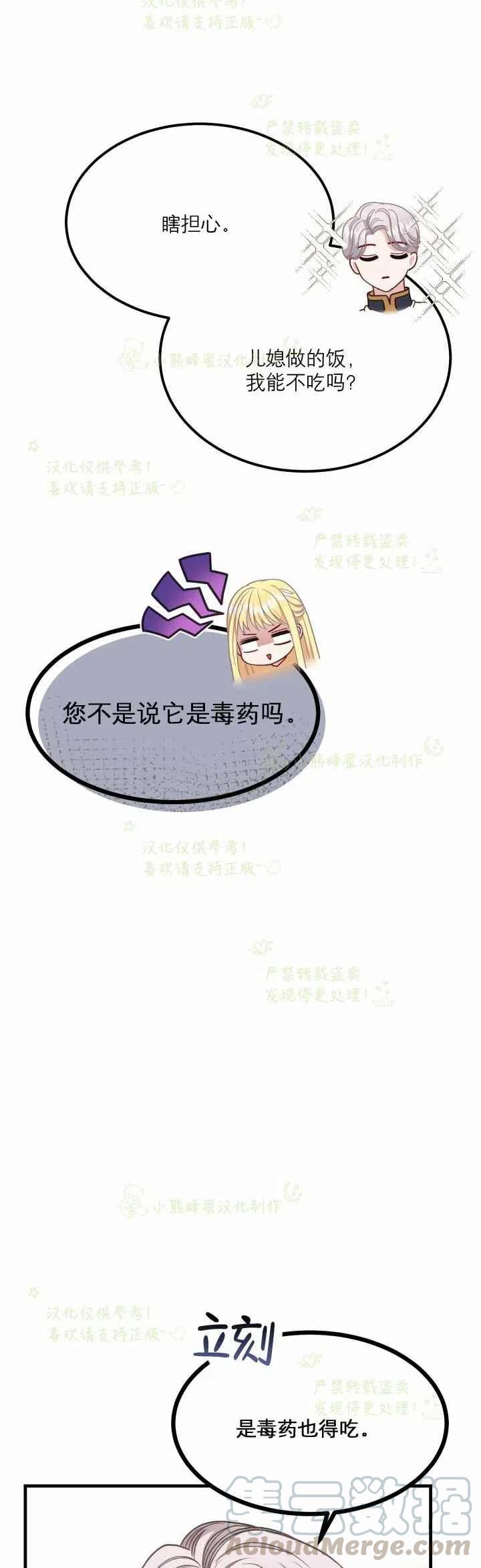 成了怪物皇太子的未婚妻韩漫全集-第21话无删减无遮挡章节图片 