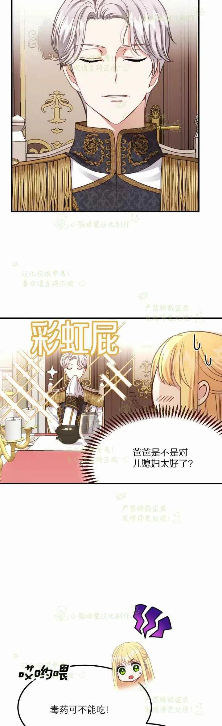 成了怪物皇太子的未婚妻韩漫全集-第21话无删减无遮挡章节图片 