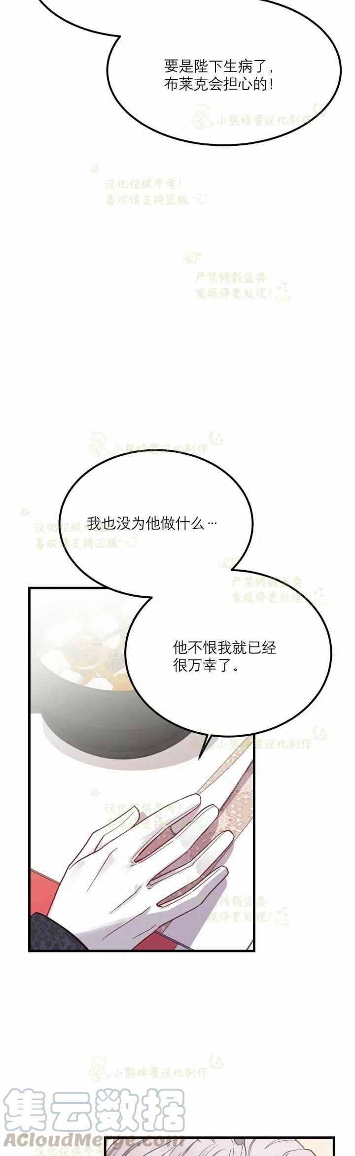 成了怪物皇太子的未婚妻韩漫全集-第21话无删减无遮挡章节图片 