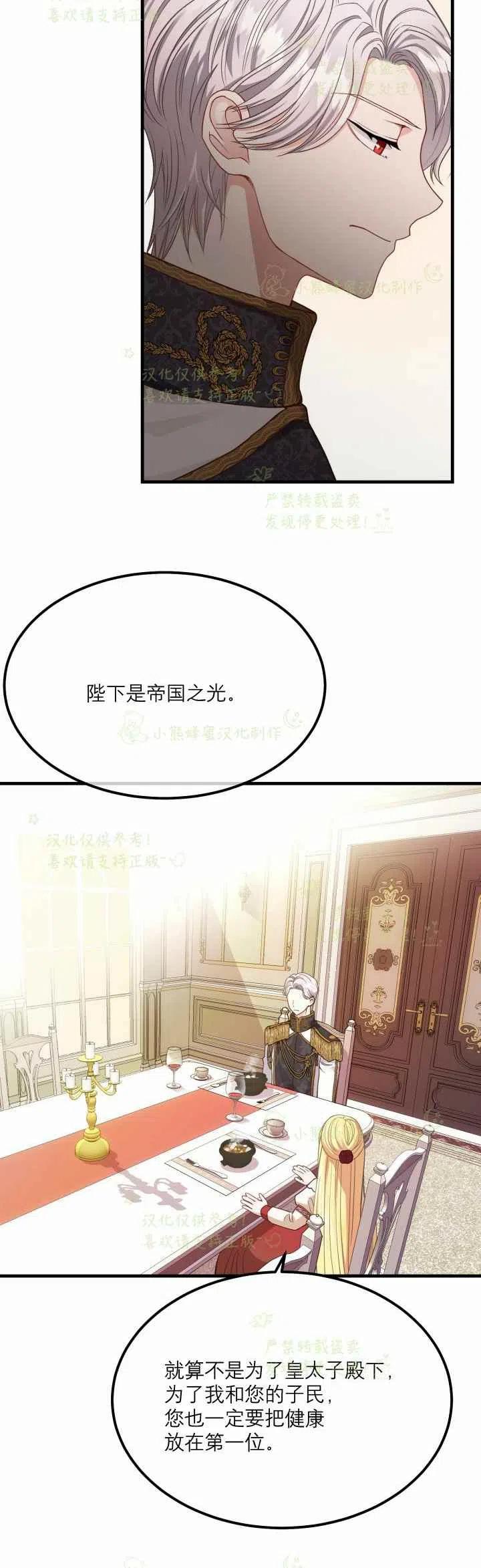 成了怪物皇太子的未婚妻韩漫全集-第21话无删减无遮挡章节图片 
