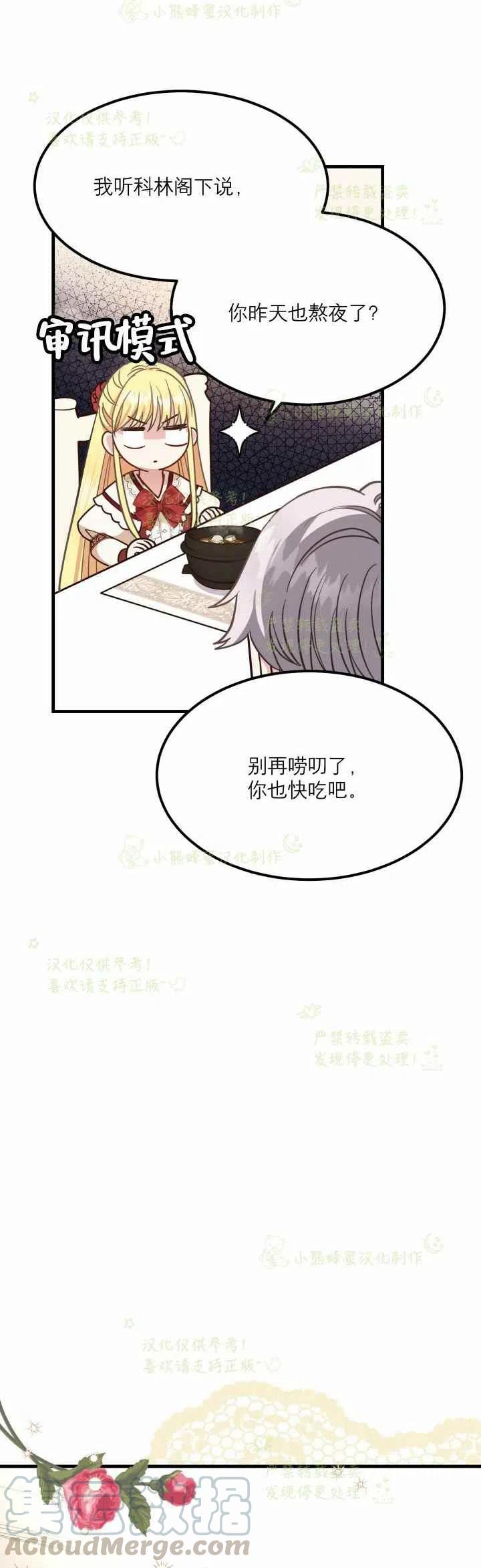 成了怪物皇太子的未婚妻韩漫全集-第21话无删减无遮挡章节图片 