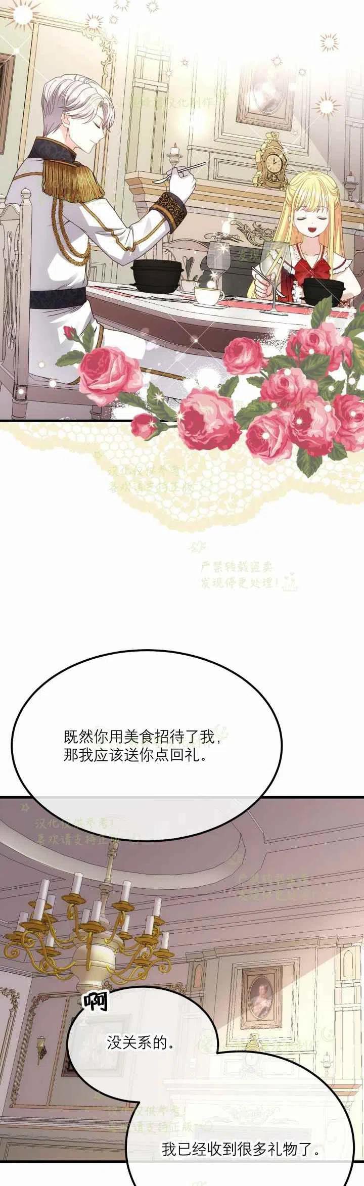 成了怪物皇太子的未婚妻韩漫全集-第21话无删减无遮挡章节图片 