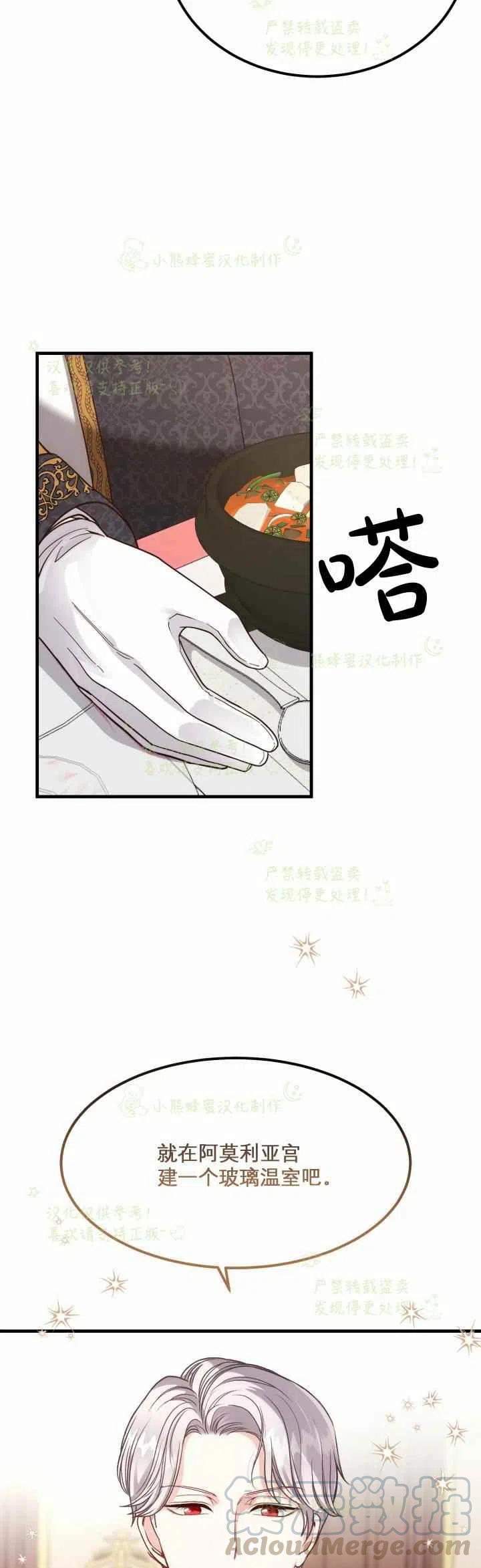 成了怪物皇太子的未婚妻韩漫全集-第21话无删减无遮挡章节图片 
