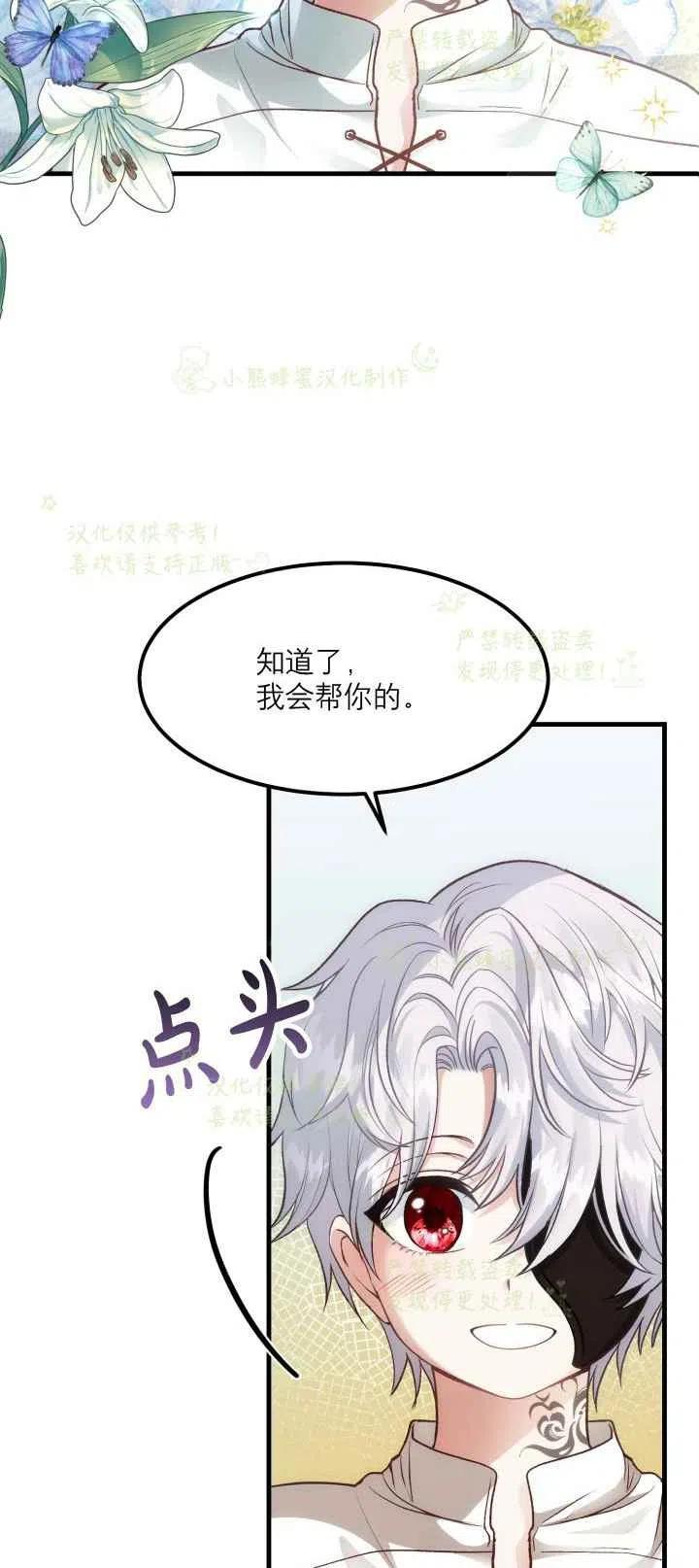 成了怪物皇太子的未婚妻韩漫全集-第21话无删减无遮挡章节图片 