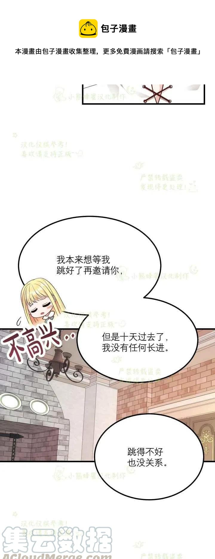 成了怪物皇太子的未婚妻韩漫全集-第21话无删减无遮挡章节图片 