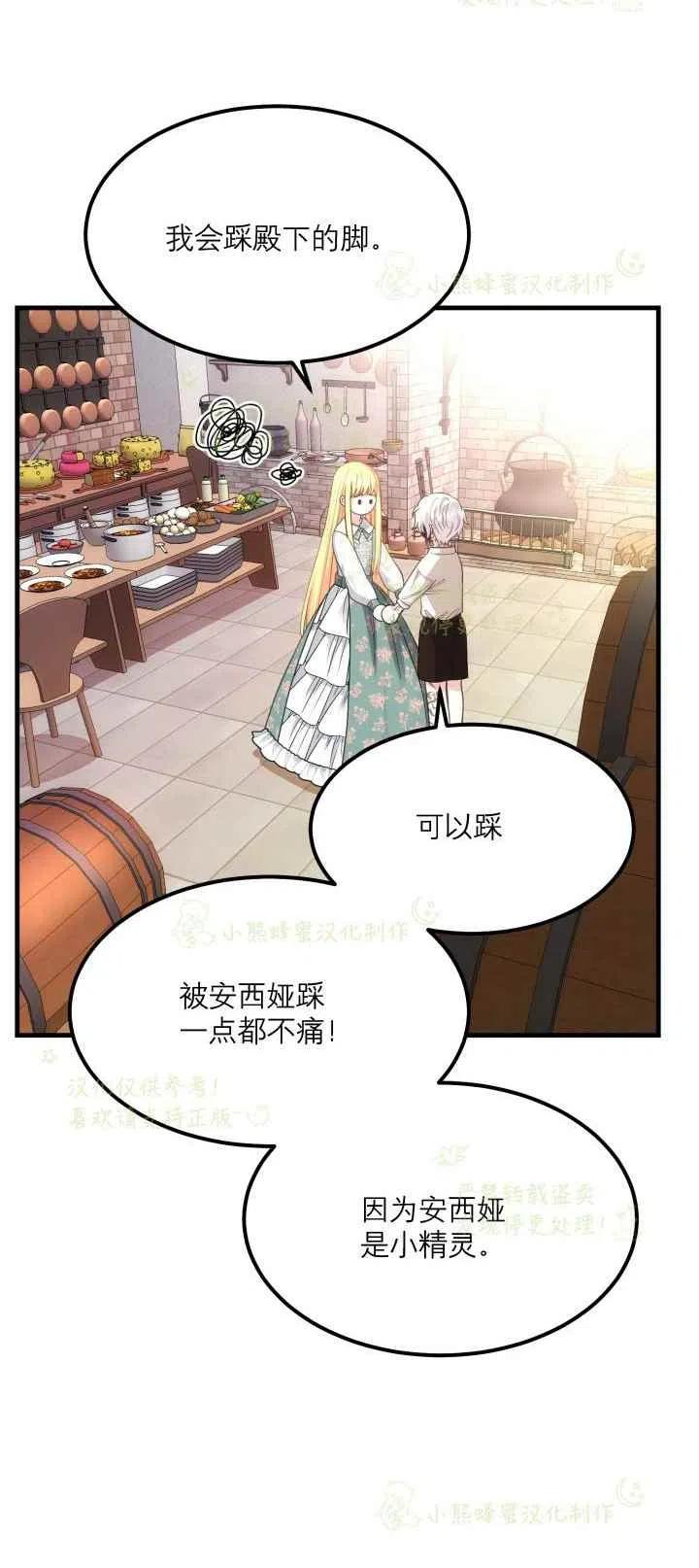 成了怪物皇太子的未婚妻韩漫全集-第21话无删减无遮挡章节图片 