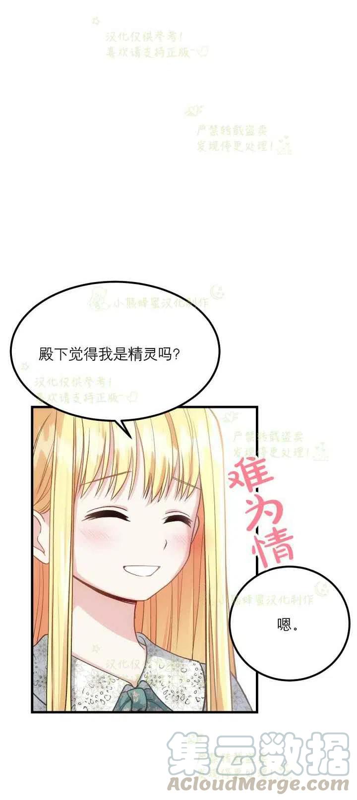 成了怪物皇太子的未婚妻韩漫全集-第21话无删减无遮挡章节图片 