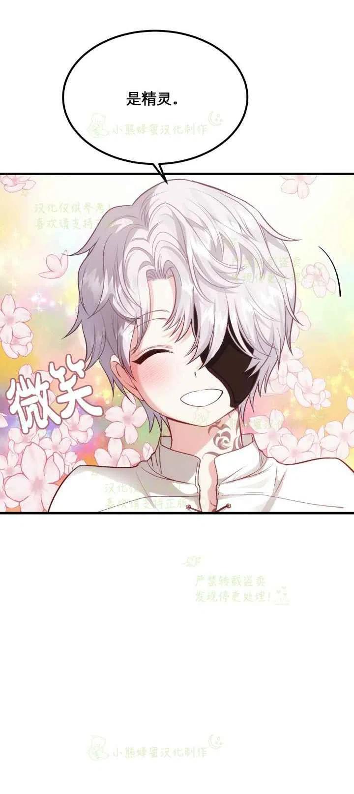 成了怪物皇太子的未婚妻韩漫全集-第21话无删减无遮挡章节图片 