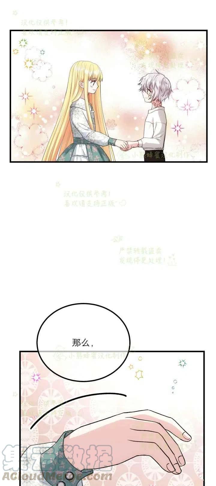 成了怪物皇太子的未婚妻韩漫全集-第21话无删减无遮挡章节图片 
