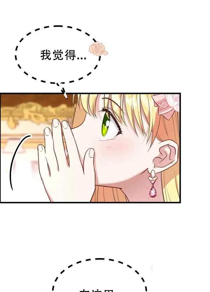 成了怪物皇太子的未婚妻韩漫全集-第23话无删减无遮挡章节图片 