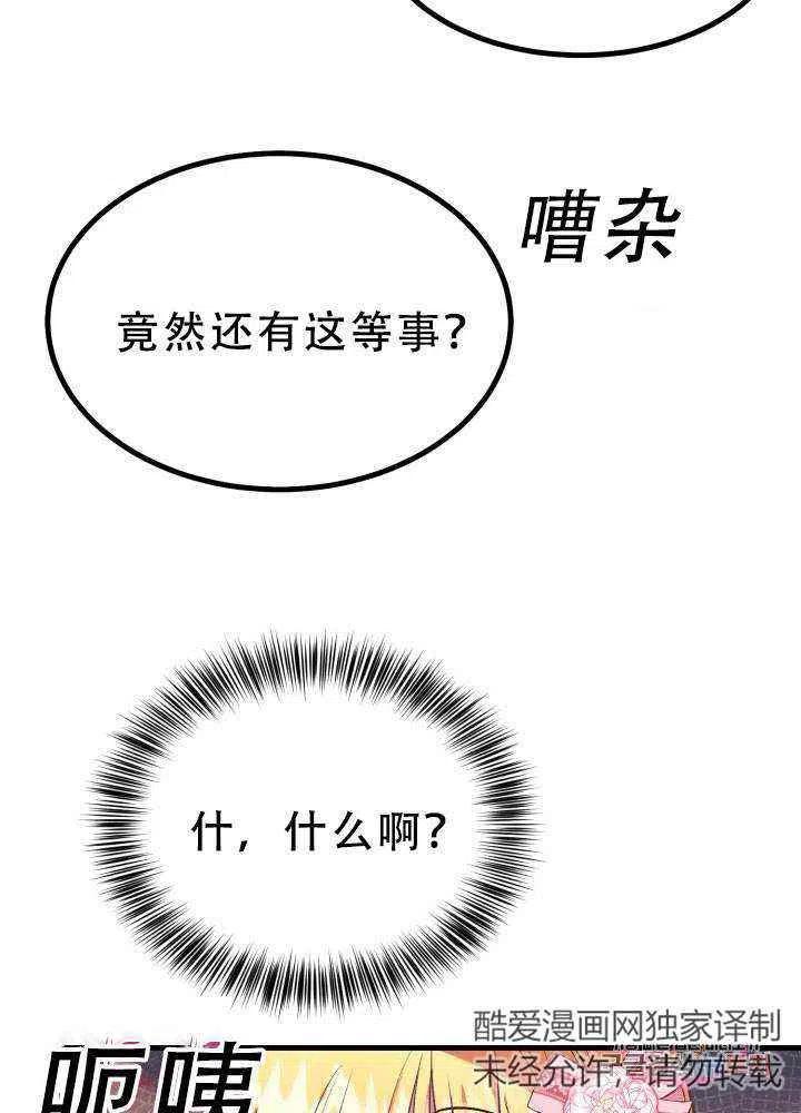 成了怪物皇太子的未婚妻韩漫全集-第23话无删减无遮挡章节图片 