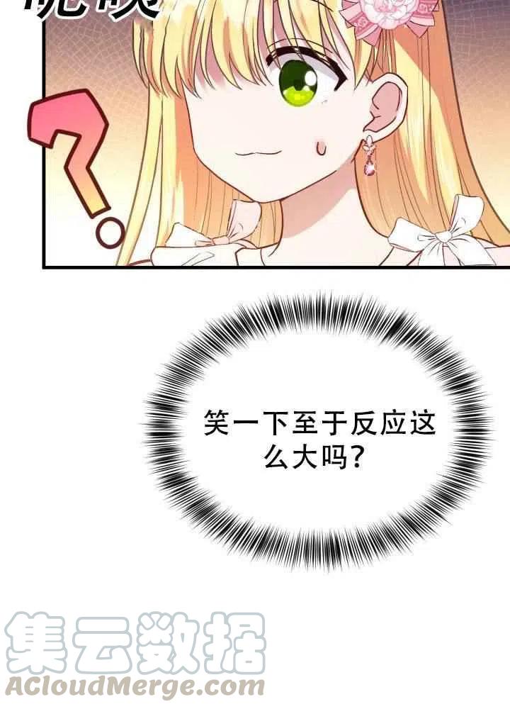 成了怪物皇太子的未婚妻韩漫全集-第23话无删减无遮挡章节图片 