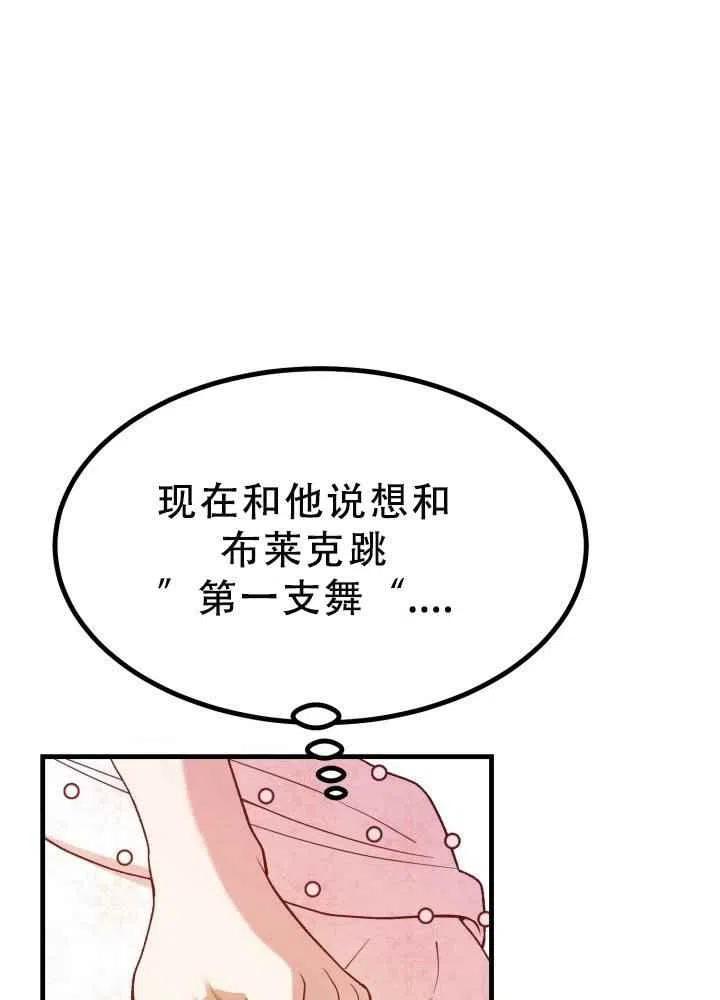 成了怪物皇太子的未婚妻韩漫全集-第23话无删减无遮挡章节图片 