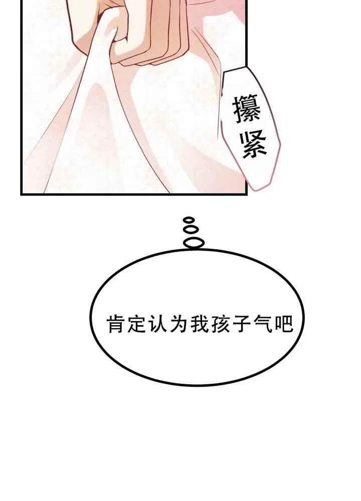 成了怪物皇太子的未婚妻韩漫全集-第23话无删减无遮挡章节图片 