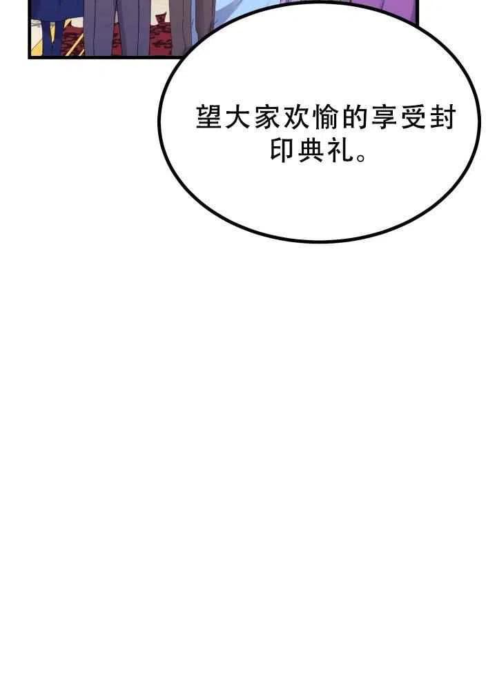 成了怪物皇太子的未婚妻韩漫全集-第23话无删减无遮挡章节图片 
