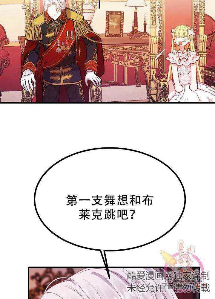 成了怪物皇太子的未婚妻韩漫全集-第23话无删减无遮挡章节图片 