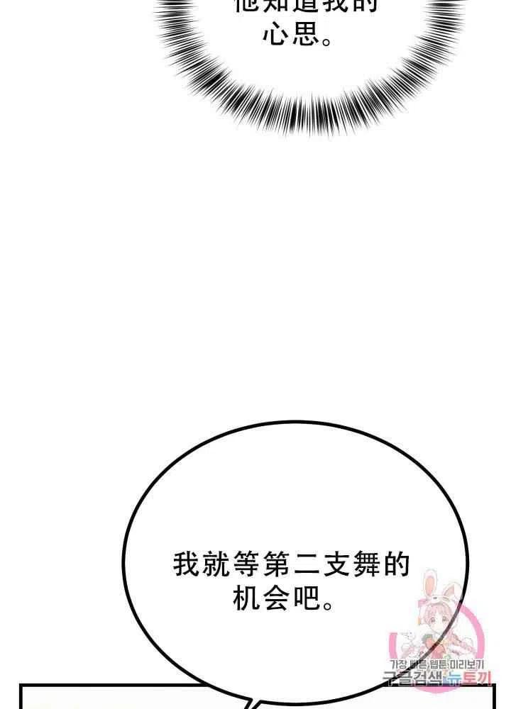 成了怪物皇太子的未婚妻韩漫全集-第23话无删减无遮挡章节图片 