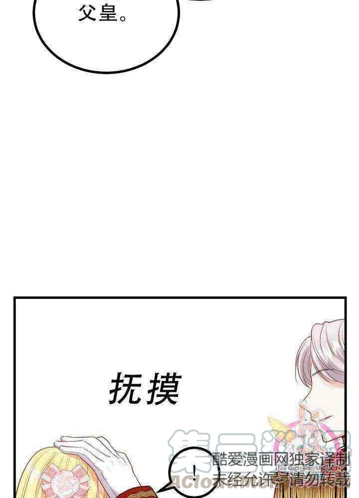 成了怪物皇太子的未婚妻韩漫全集-第23话无删减无遮挡章节图片 