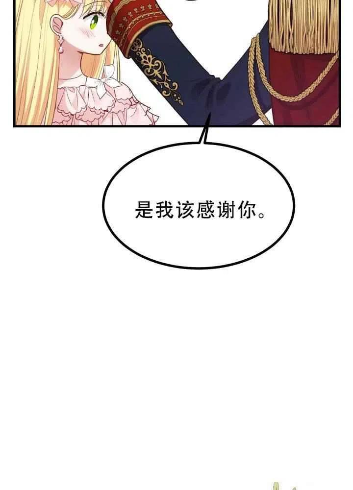 成了怪物皇太子的未婚妻韩漫全集-第23话无删减无遮挡章节图片 