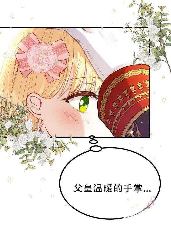 成了怪物皇太子的未婚妻韩漫全集-第23话无删减无遮挡章节图片 