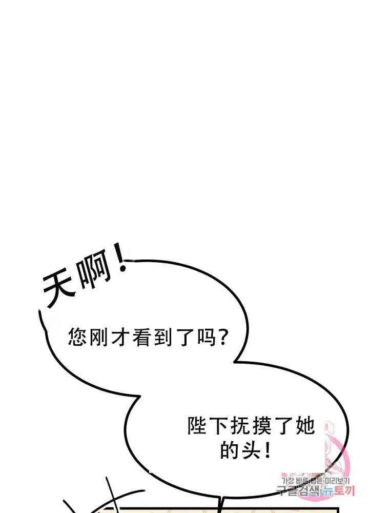 成了怪物皇太子的未婚妻韩漫全集-第23话无删减无遮挡章节图片 