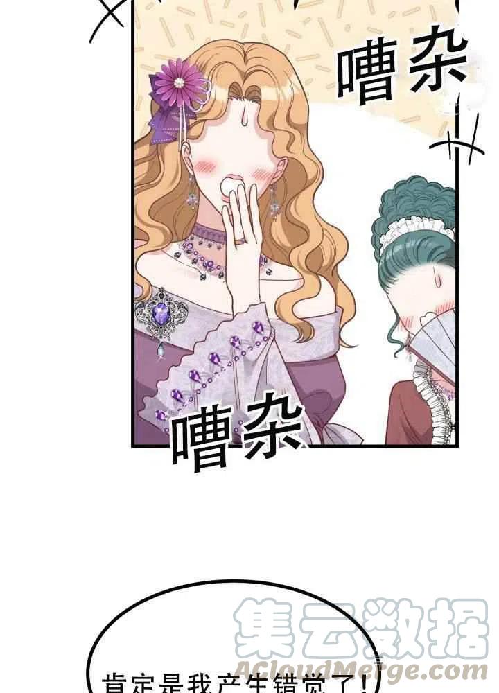 成了怪物皇太子的未婚妻韩漫全集-第23话无删减无遮挡章节图片 