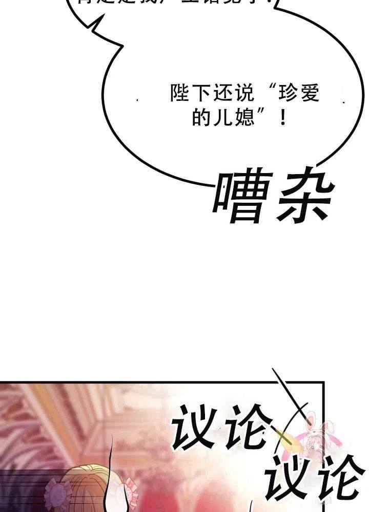 成了怪物皇太子的未婚妻韩漫全集-第23话无删减无遮挡章节图片 