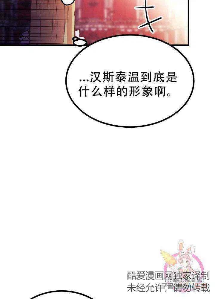 成了怪物皇太子的未婚妻韩漫全集-第23话无删减无遮挡章节图片 