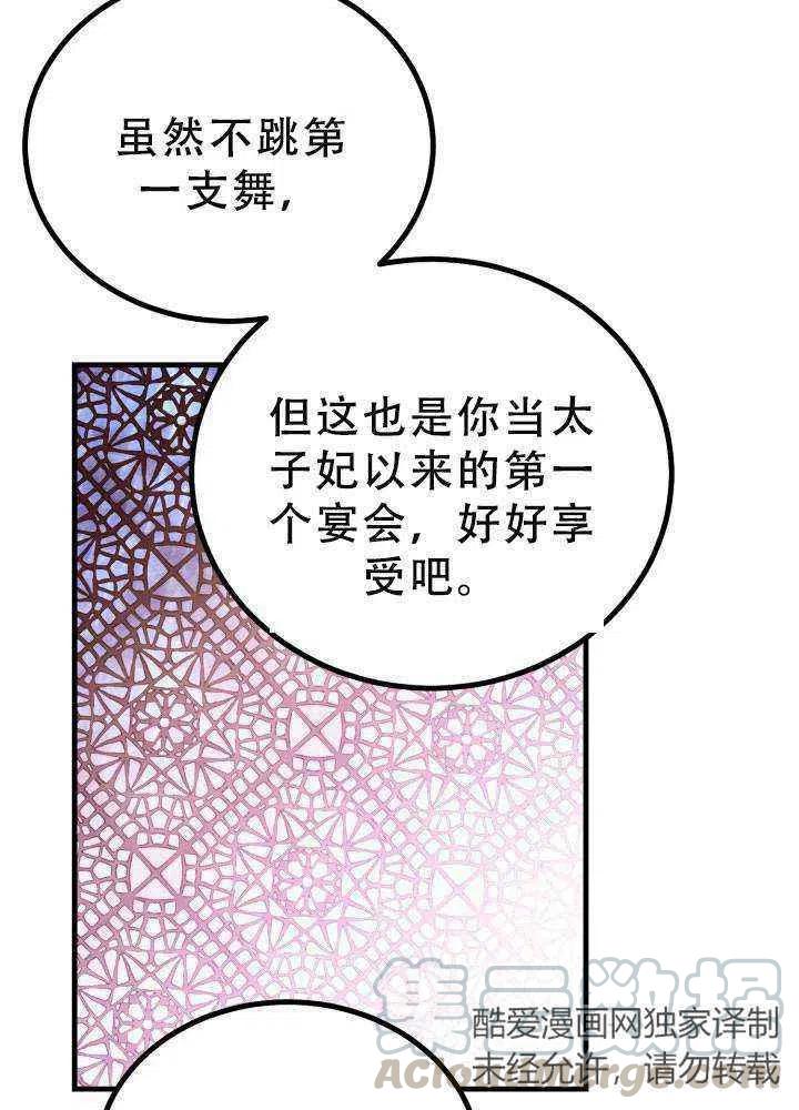 成了怪物皇太子的未婚妻韩漫全集-第23话无删减无遮挡章节图片 