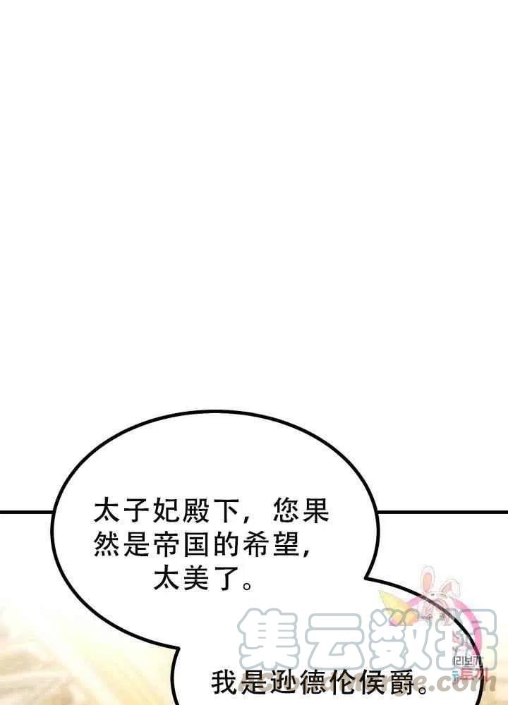 成了怪物皇太子的未婚妻韩漫全集-第23话无删减无遮挡章节图片 