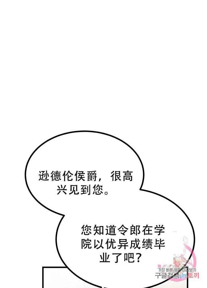 成了怪物皇太子的未婚妻韩漫全集-第23话无删减无遮挡章节图片 