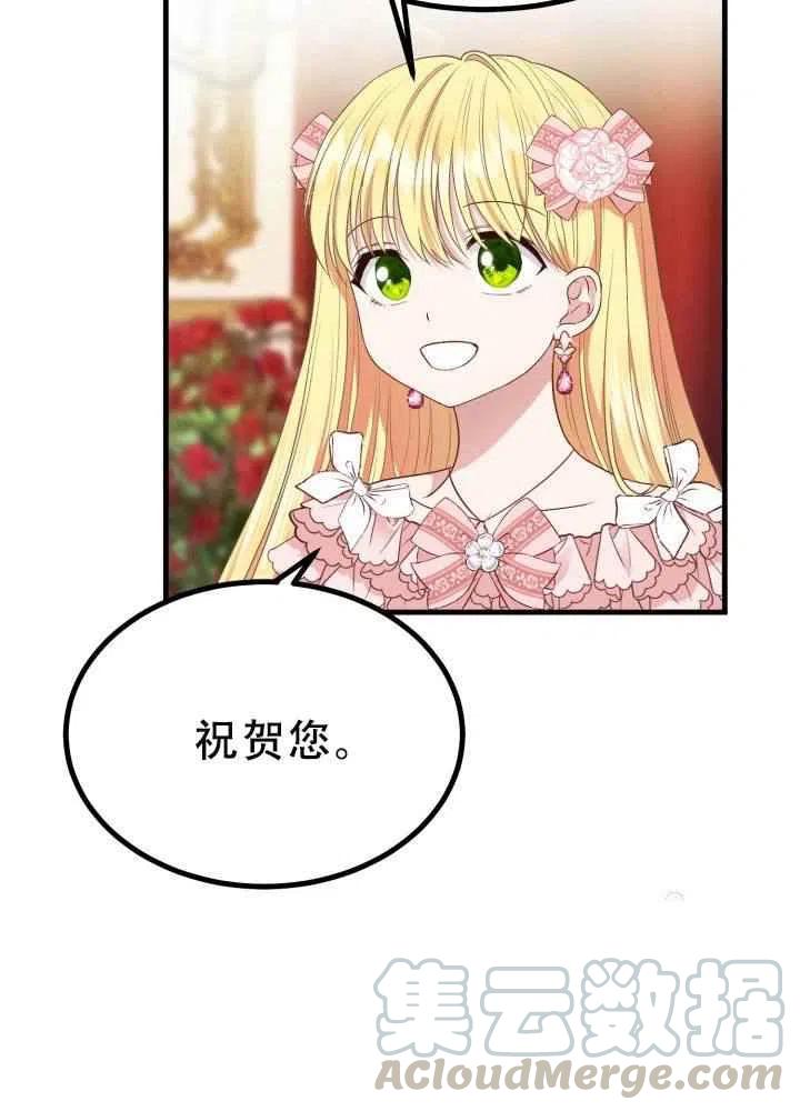 成了怪物皇太子的未婚妻韩漫全集-第23话无删减无遮挡章节图片 