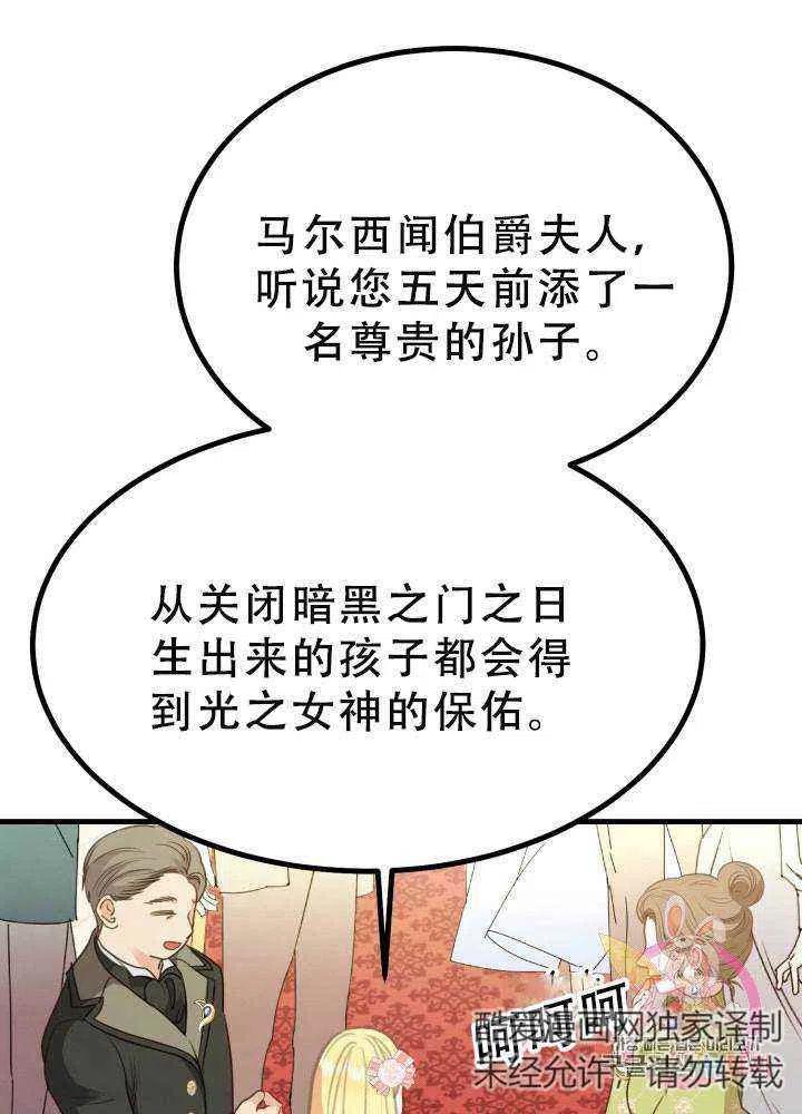 成了怪物皇太子的未婚妻韩漫全集-第23话无删减无遮挡章节图片 