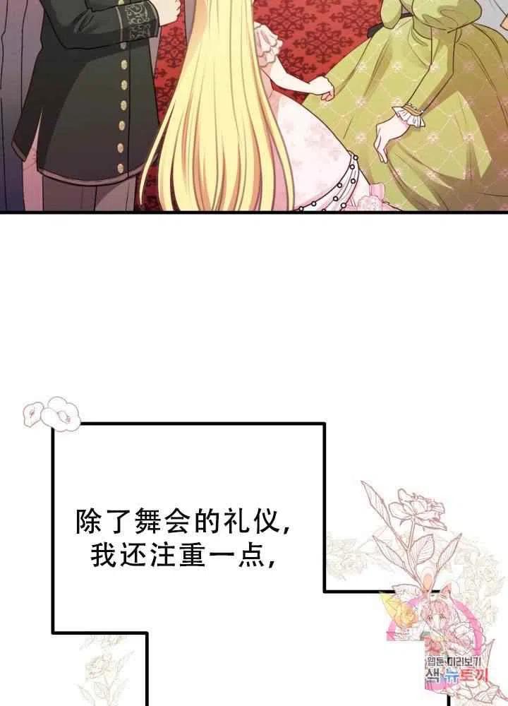 成了怪物皇太子的未婚妻韩漫全集-第23话无删减无遮挡章节图片 