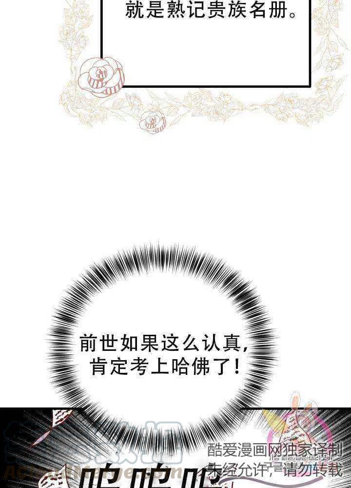 成了怪物皇太子的未婚妻韩漫全集-第23话无删减无遮挡章节图片 