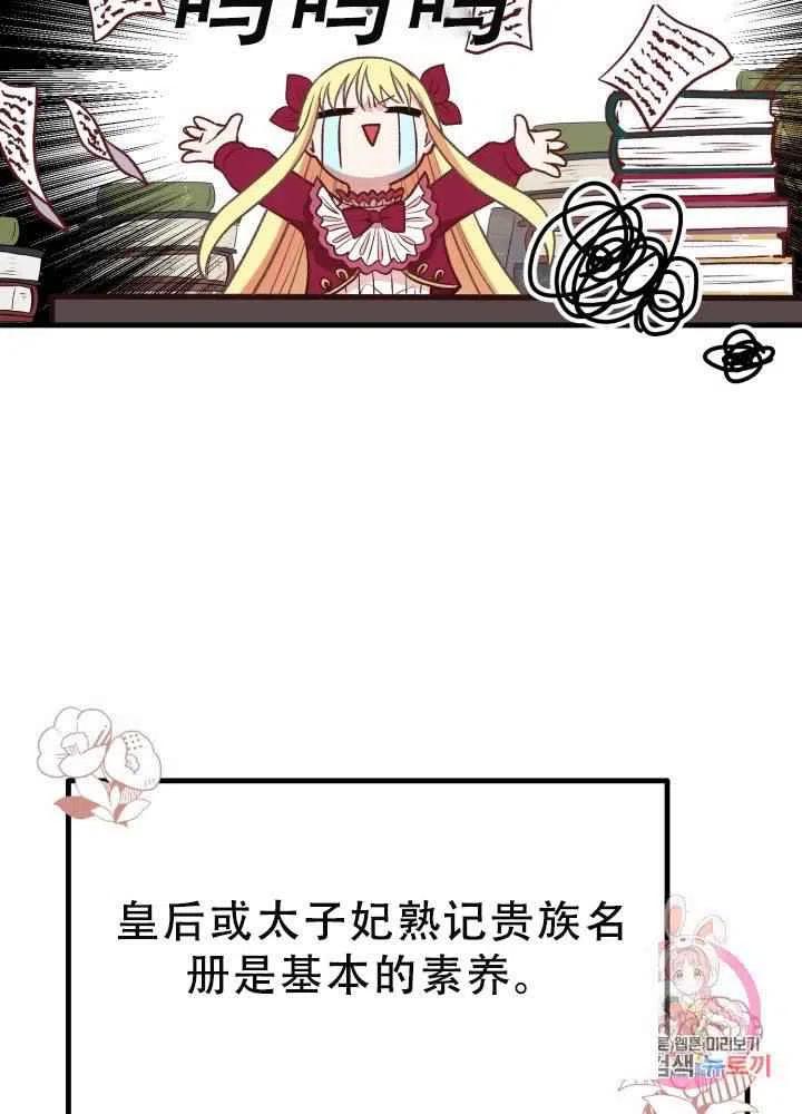 成了怪物皇太子的未婚妻韩漫全集-第23话无删减无遮挡章节图片 