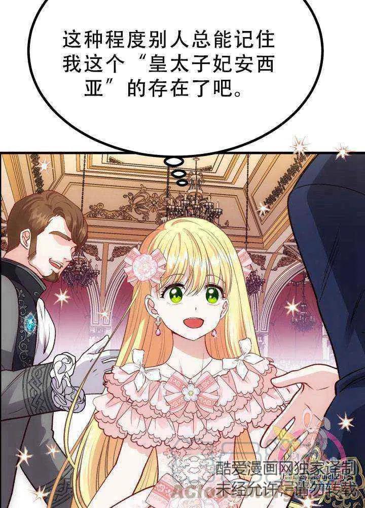 成了怪物皇太子的未婚妻韩漫全集-第23话无删减无遮挡章节图片 