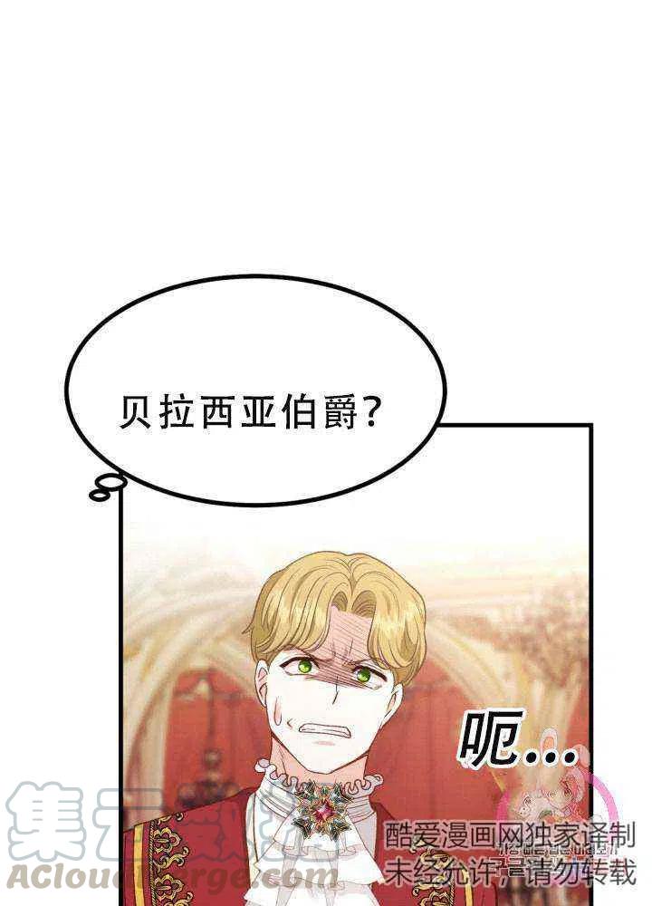 成了怪物皇太子的未婚妻韩漫全集-第23话无删减无遮挡章节图片 