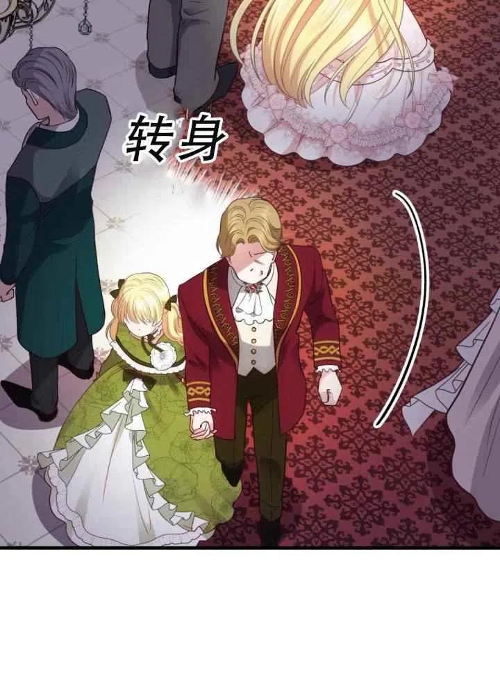 成了怪物皇太子的未婚妻韩漫全集-第23话无删减无遮挡章节图片 