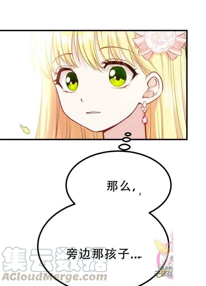 成了怪物皇太子的未婚妻韩漫全集-第23话无删减无遮挡章节图片 