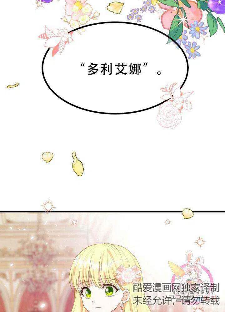 成了怪物皇太子的未婚妻韩漫全集-第23话无删减无遮挡章节图片 
