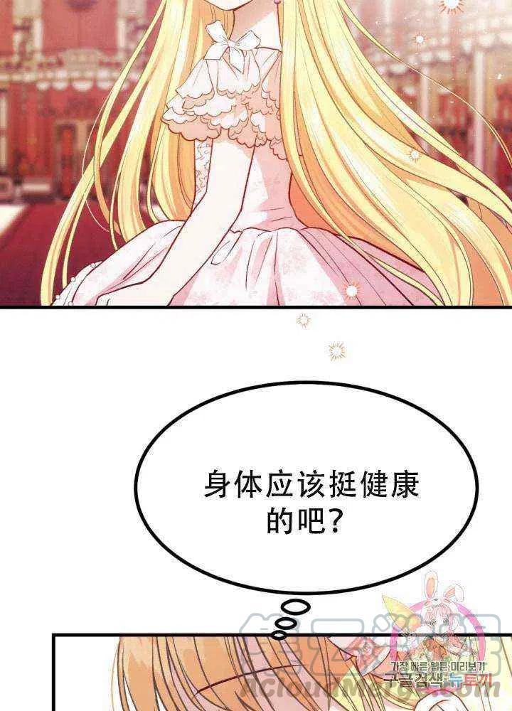 成了怪物皇太子的未婚妻韩漫全集-第23话无删减无遮挡章节图片 